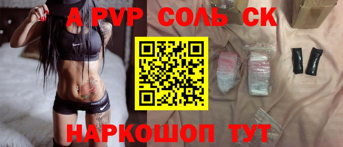 Альфа ПВП Crystall Северобайкальск
