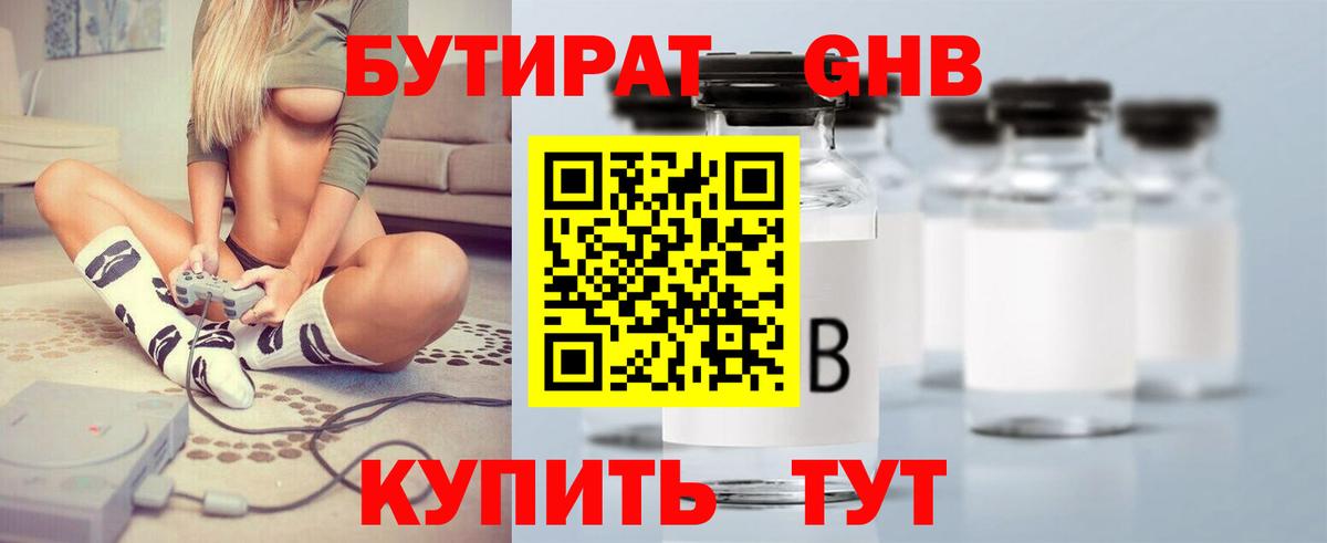 Северобайкальск  БУТИРАТ жидкий экстази  Вход с VPN 