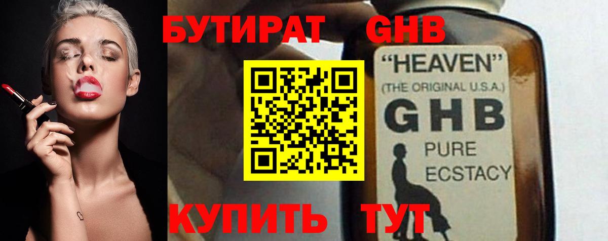 Бутират 1.4BDO Северобайкальск