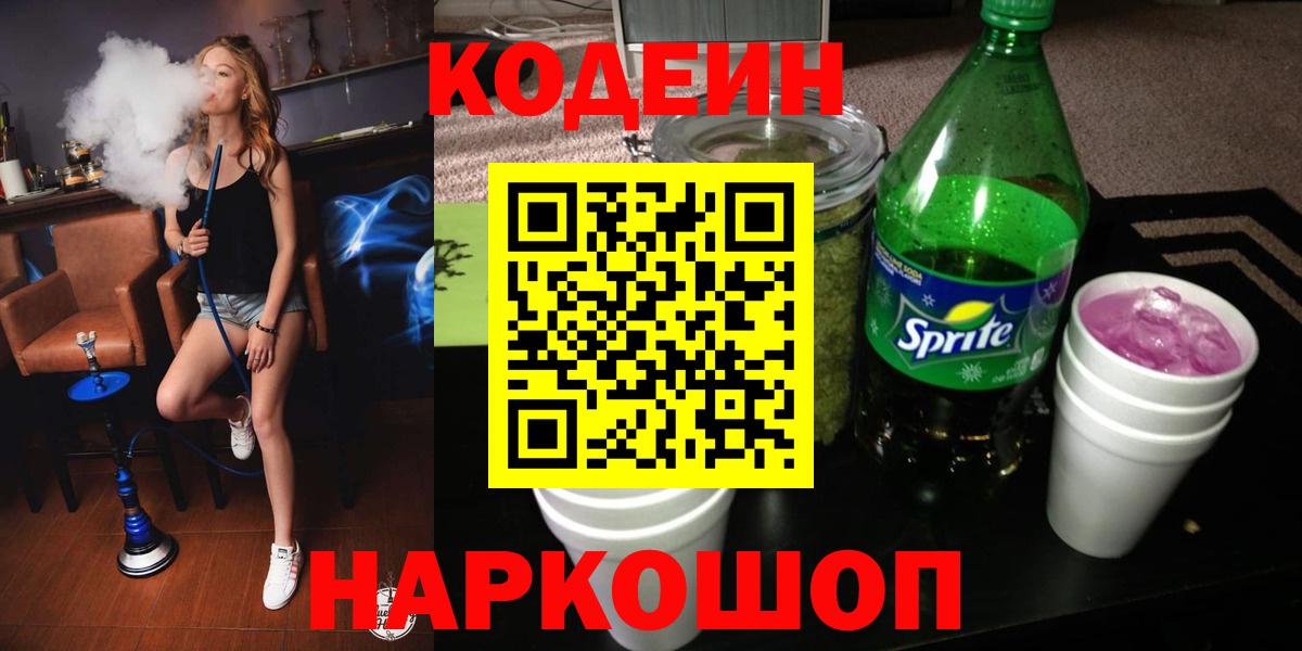 Кодеиновый сироп Lean напиток Lean (лин) Северобайкальск