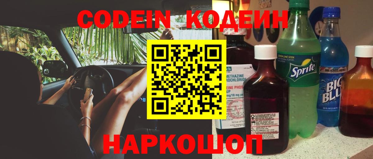где купить наркоту  Codein Purple Drank  Вход с VPN  Северобайкальск  Кодеиновый сироп Lean Purple Drank 
