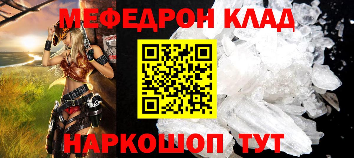 МЯУ-МЯУ  МЯУ-МЯУ  Вход с VPN  Северобайкальск  МЕФ mephedrone  наркота  Мефедрон VHQ 