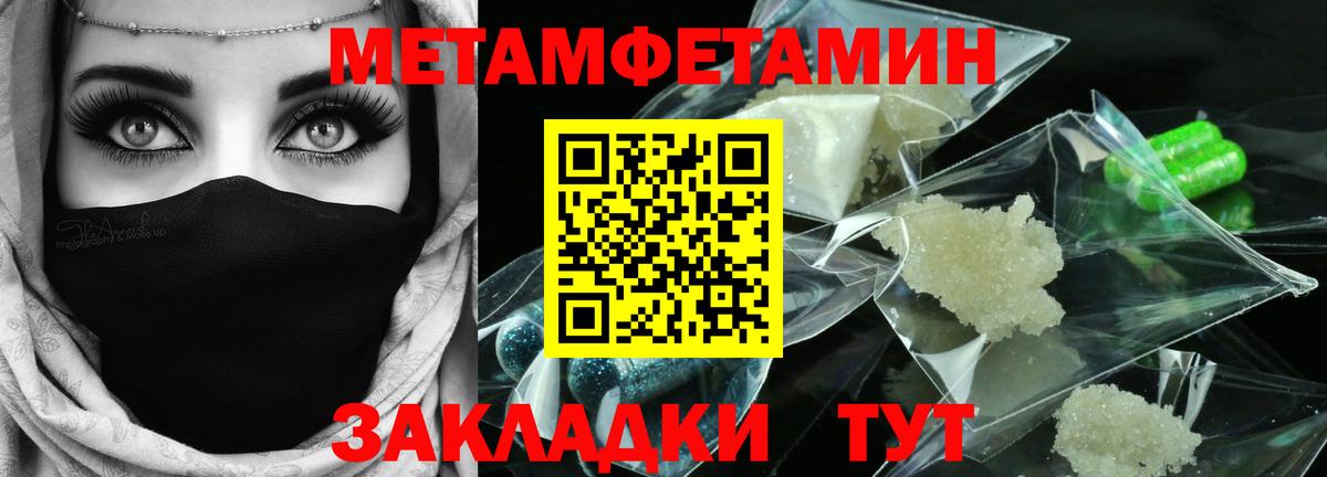 МЕТАМФЕТАМИН мет Северобайкальск