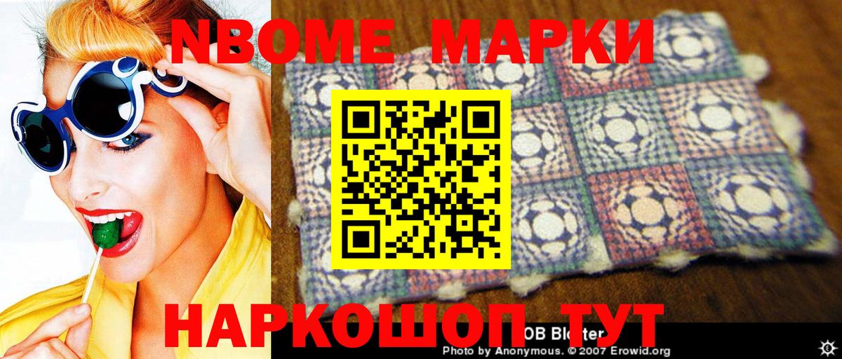 Марки 25I-NBOMe  Вход с VPN  Северобайкальск  Марки NBOMe 1,5мг  Марки NBOMe 1,5мг 
